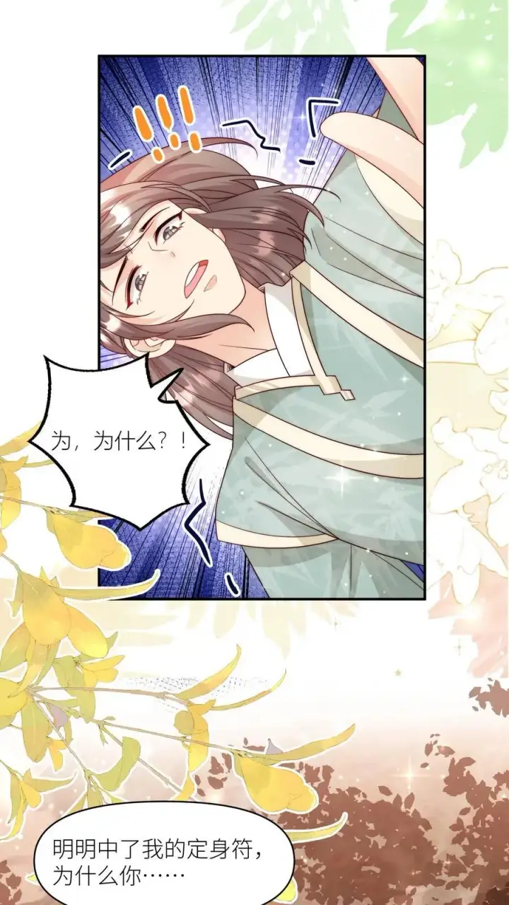 漫画《小师妹明明超强却过分沙雕》第132话 大师兄认真起来了！第14张图