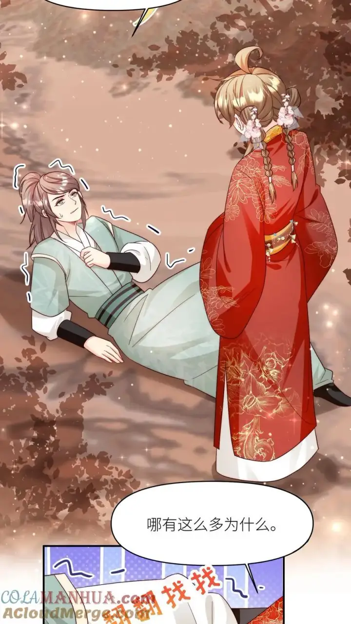 漫画《小师妹明明超强却过分沙雕》第132话 大师兄认真起来了！第15张图