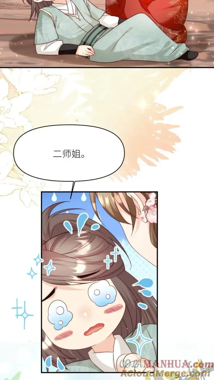漫画《小师妹明明超强却过分沙雕》第132话 大师兄认真起来了！第17张图