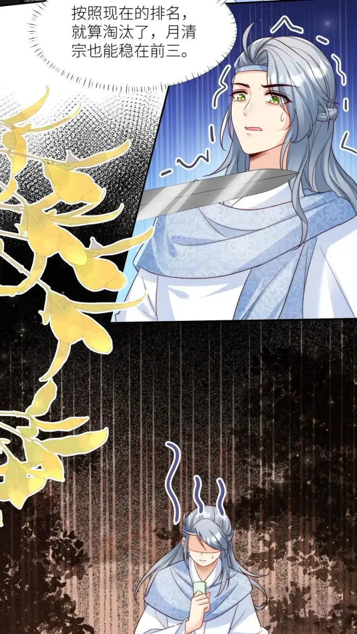 漫画《小师妹明明超强却过分沙雕》第132话 大师兄认真起来了！第24张图