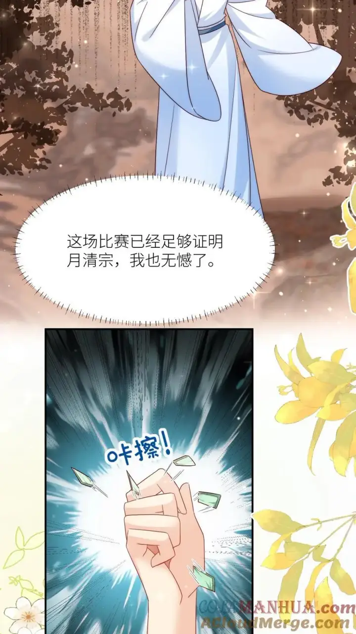漫画《小师妹明明超强却过分沙雕》第132话 大师兄认真起来了！第25张图