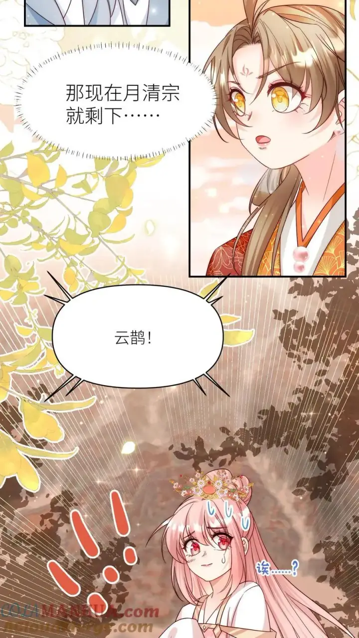 漫画《小师妹明明超强却过分沙雕》第132话 大师兄认真起来了！第29张图