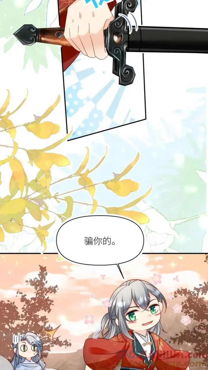 漫画《小师妹明明超强却过分沙雕》第132话 大师兄认真起来了！第5张图