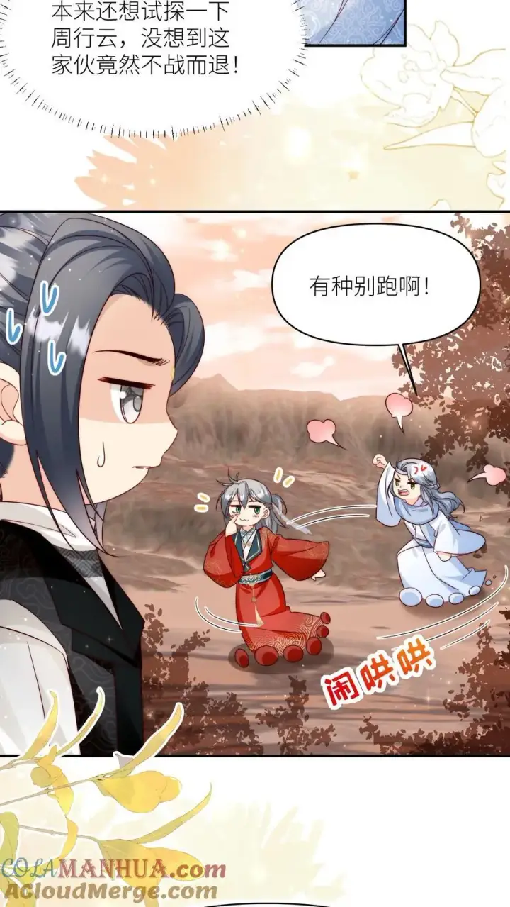 漫画《小师妹明明超强却过分沙雕》第132话 大师兄认真起来了！第7张图