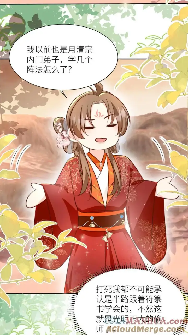 漫画《小师妹明明超强却过分沙雕》第134话 四师兄，去公留母吧！第11张图