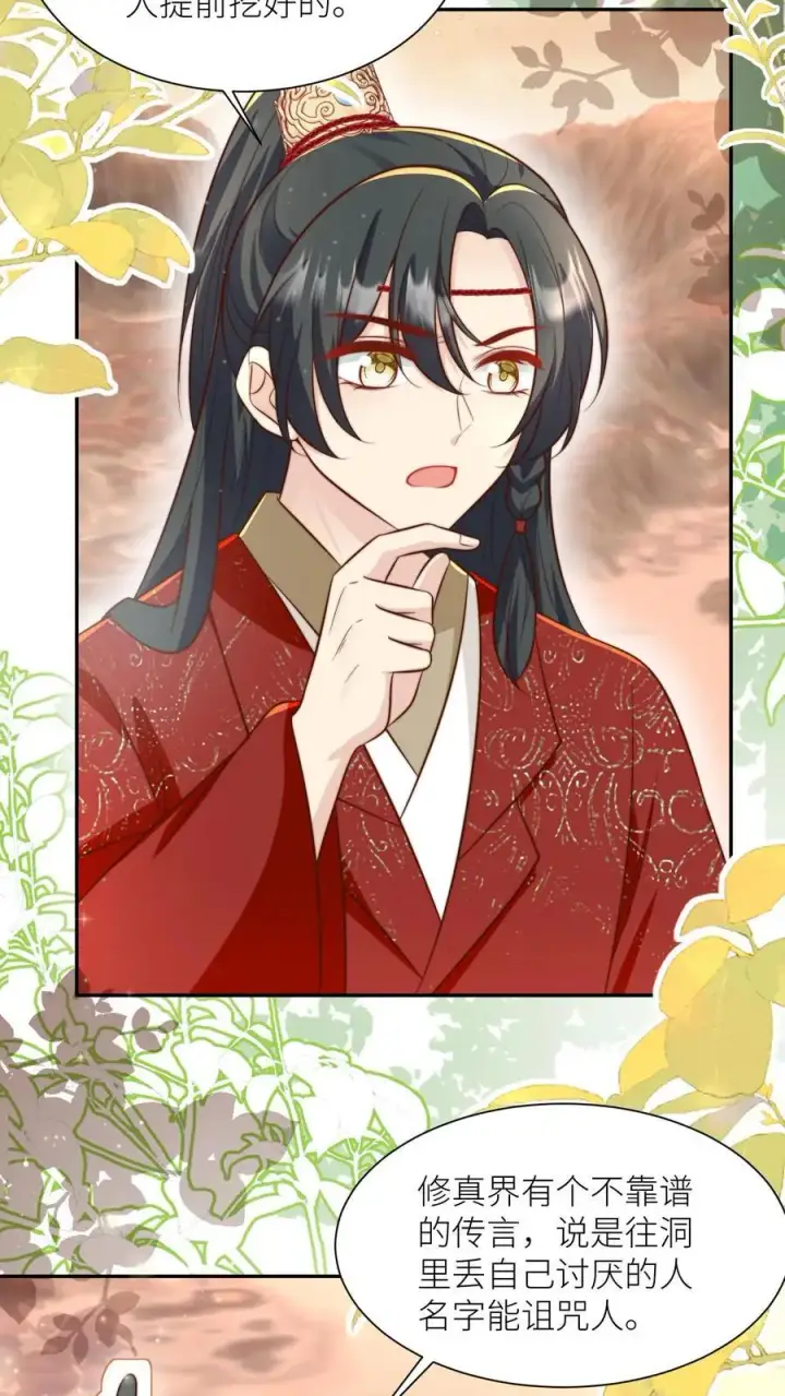 漫画《小师妹明明超强却过分沙雕》第134话 四师兄，去公留母吧！第14张图