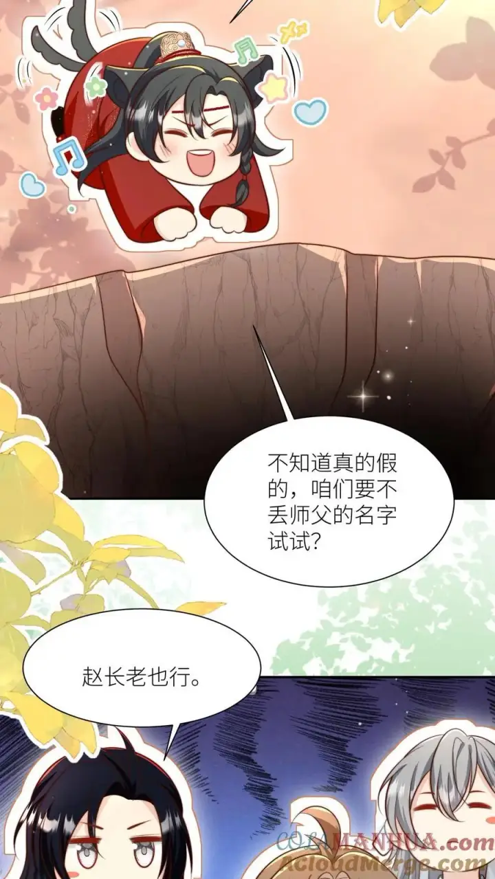 漫画《小师妹明明超强却过分沙雕》第134话 四师兄，去公留母吧！第15张图