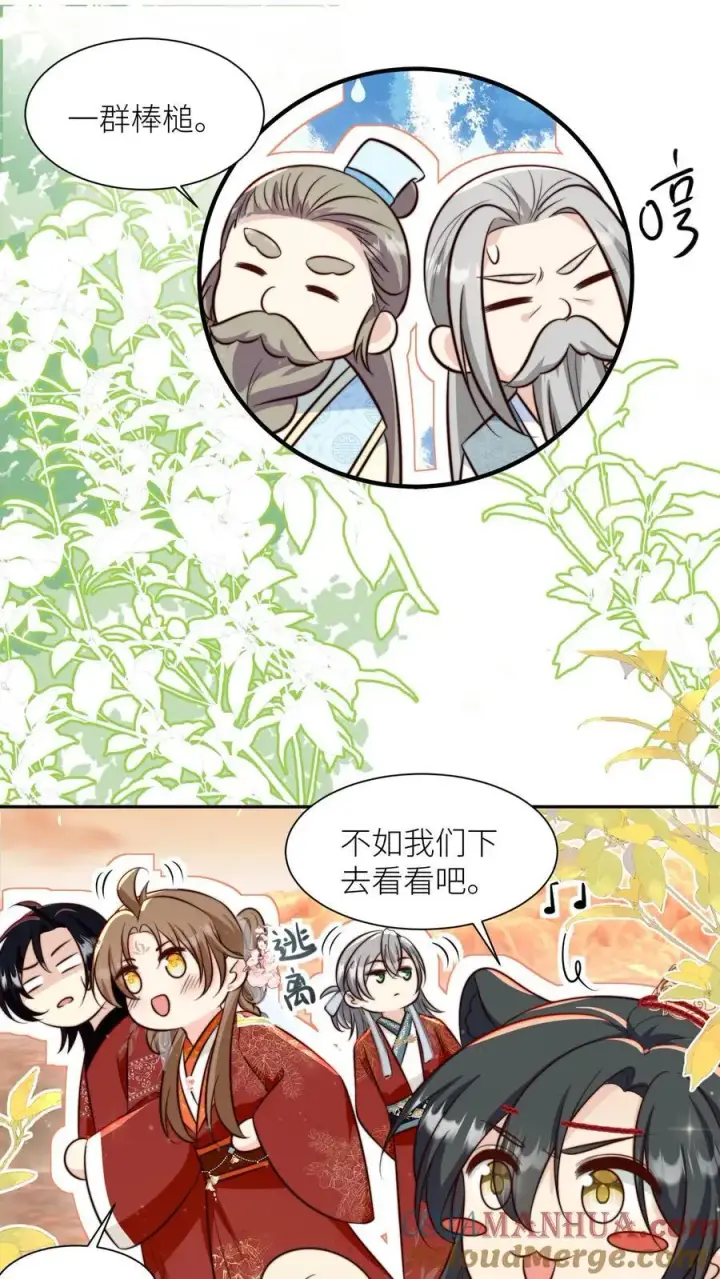 漫画《小师妹明明超强却过分沙雕》第134话 四师兄，去公留母吧！第17张图