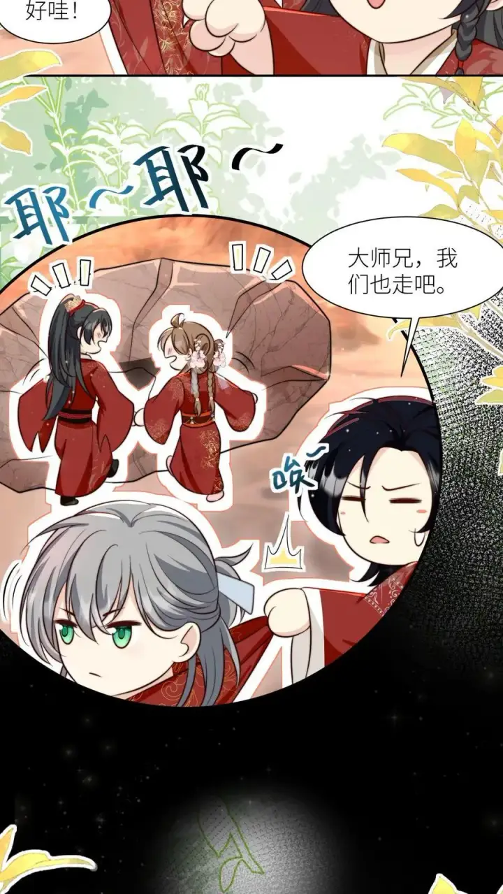 漫画《小师妹明明超强却过分沙雕》第134话 四师兄，去公留母吧！第18张图