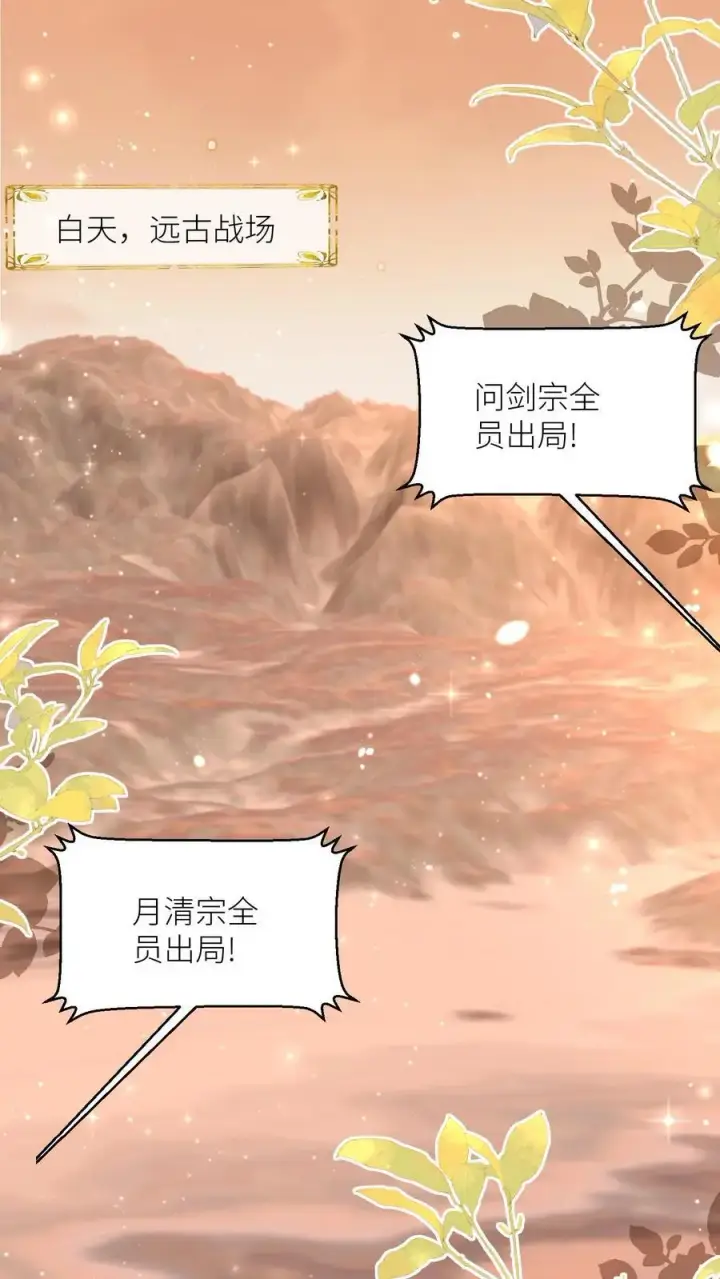 漫画《小师妹明明超强却过分沙雕》第134话 四师兄，去公留母吧！第2张图