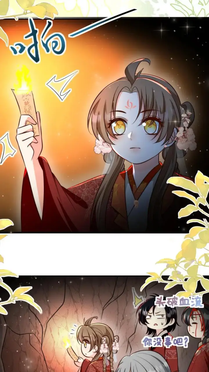 漫画《小师妹明明超强却过分沙雕》第134话 四师兄，去公留母吧！第20张图