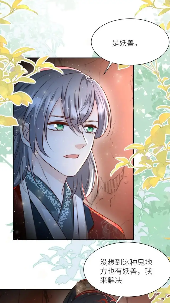 漫画《小师妹明明超强却过分沙雕》第134话 四师兄，去公留母吧！第22张图