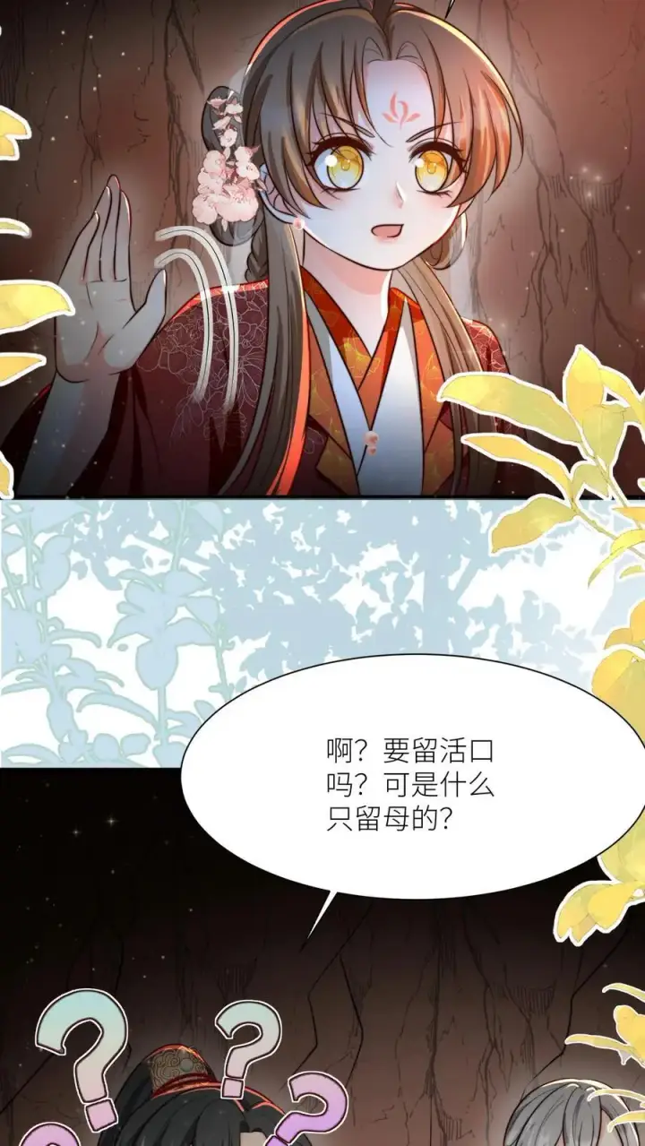 漫画《小师妹明明超强却过分沙雕》第134话 四师兄，去公留母吧！第24张图