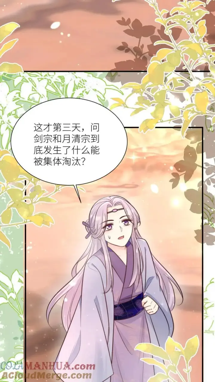 漫画《小师妹明明超强却过分沙雕》第134话 四师兄，去公留母吧！第3张图