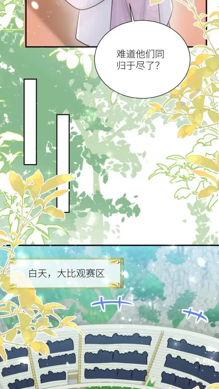 漫画《小师妹明明超强却过分沙雕》第134话 四师兄，去公留母吧！第4张图