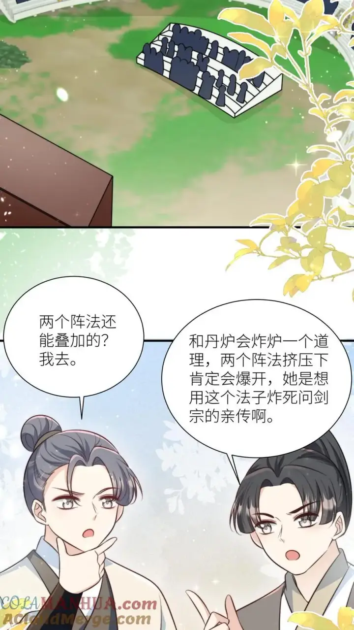 漫画《小师妹明明超强却过分沙雕》第134话 四师兄，去公留母吧！第5张图