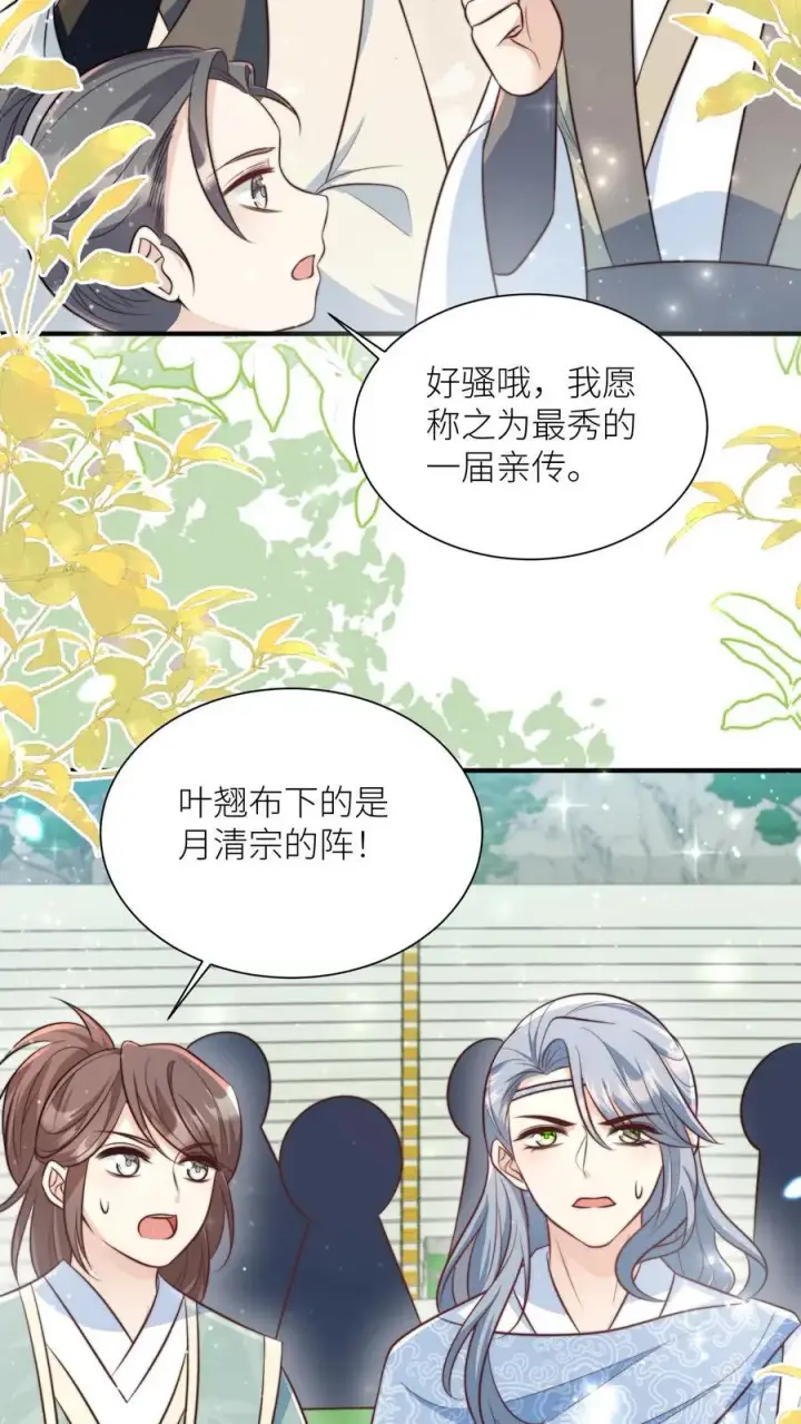 漫画《小师妹明明超强却过分沙雕》第134话 四师兄，去公留母吧！第6张图