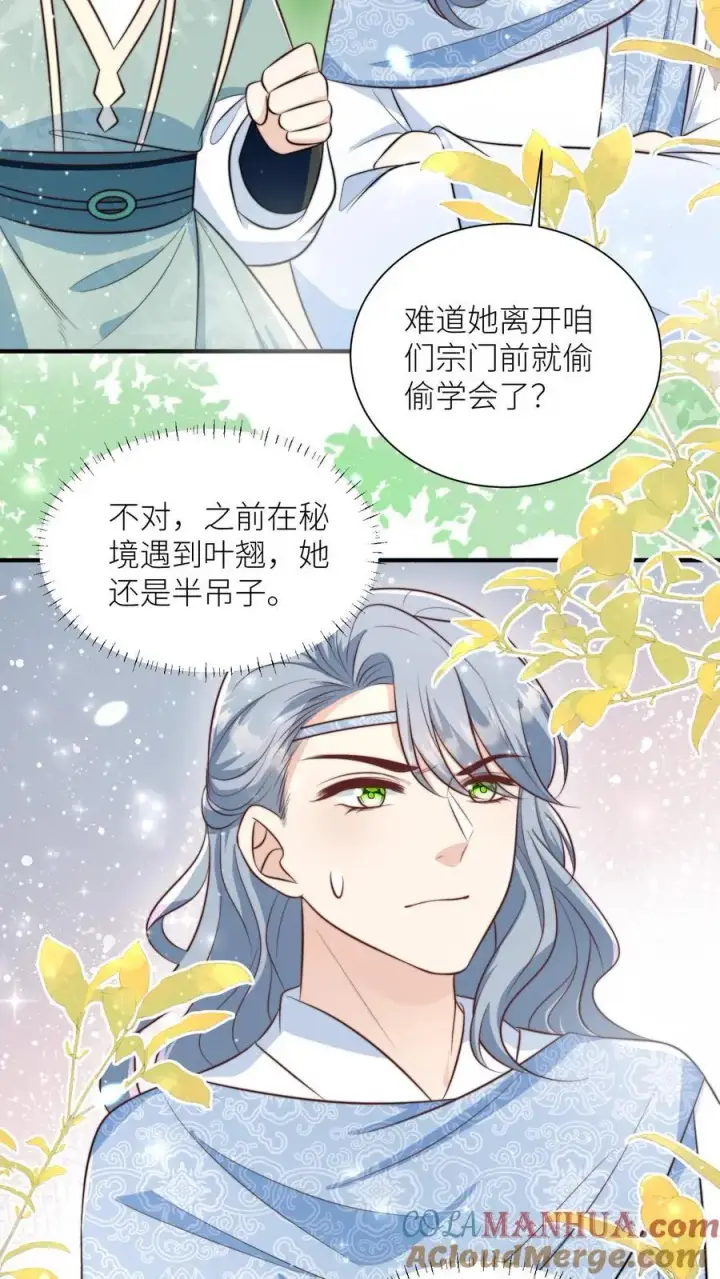 漫画《小师妹明明超强却过分沙雕》第134话 四师兄，去公留母吧！第7张图
