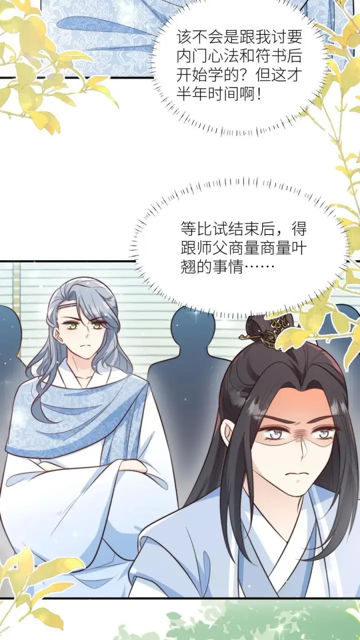 漫画《小师妹明明超强却过分沙雕》第134话 四师兄，去公留母吧！第8张图
