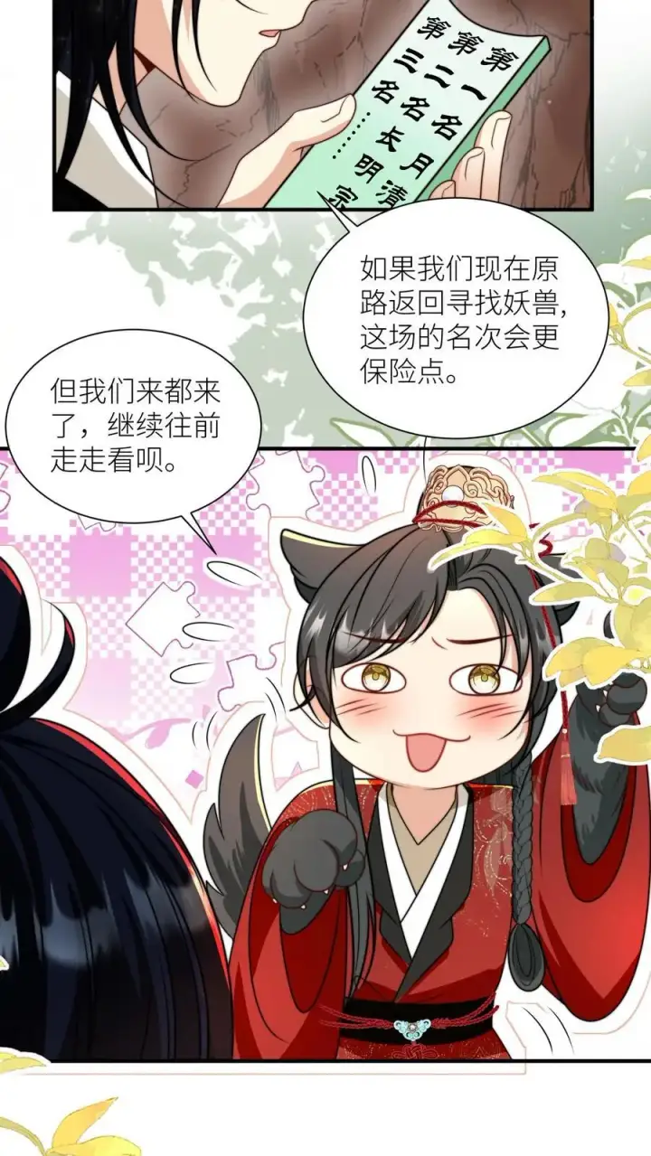 漫画《小师妹明明超强却过分沙雕》第135话 强迫症你伤不起啊第16张图
