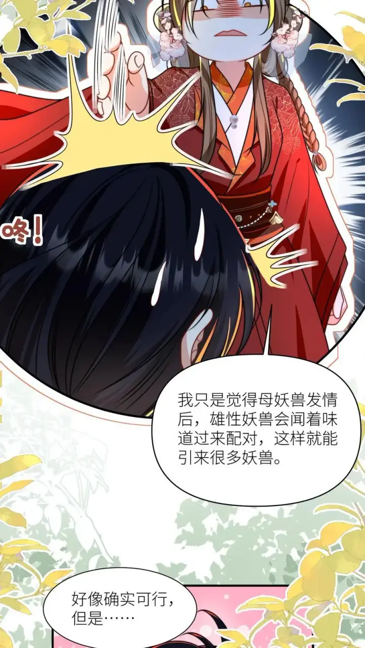 漫画《小师妹明明超强却过分沙雕》第135话 强迫症你伤不起啊第4张图