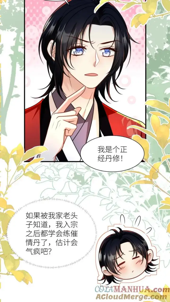 漫画《小师妹明明超强却过分沙雕》第135话 强迫症你伤不起啊第5张图