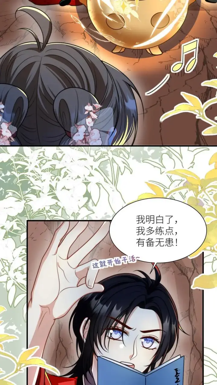 漫画《小师妹明明超强却过分沙雕》第135话 强迫症你伤不起啊第8张图