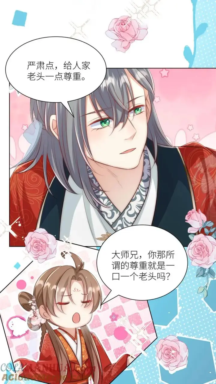 漫画《小师妹明明超强却过分沙雕》第136话 神秘老头送经验来啦第11张图