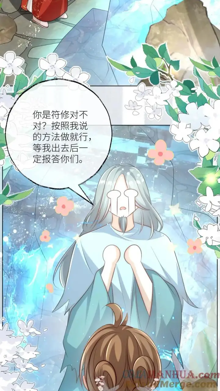 漫画《小师妹明明超强却过分沙雕》第136话 神秘老头送经验来啦第15张图