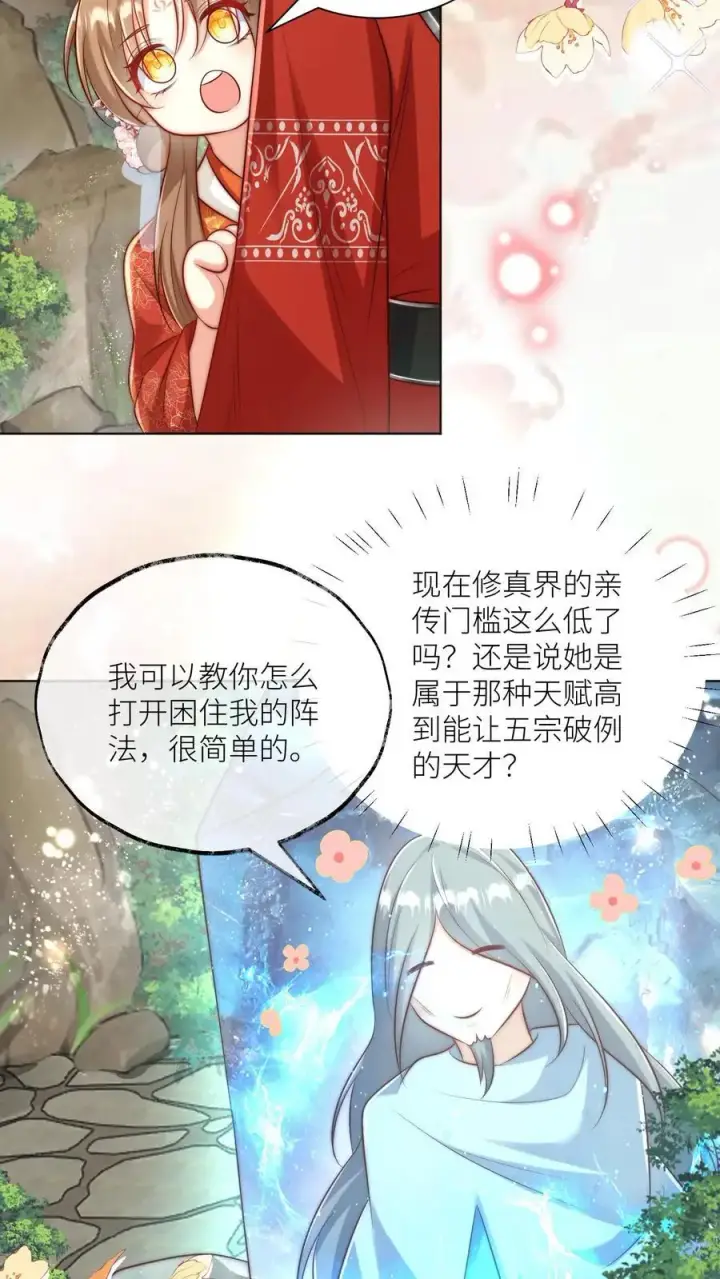 漫画《小师妹明明超强却过分沙雕》第136话 神秘老头送经验来啦第18张图