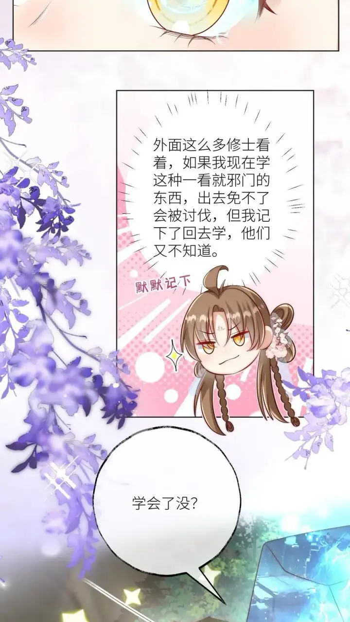 漫画《小师妹明明超强却过分沙雕》第136话 神秘老头送经验来啦第20张图