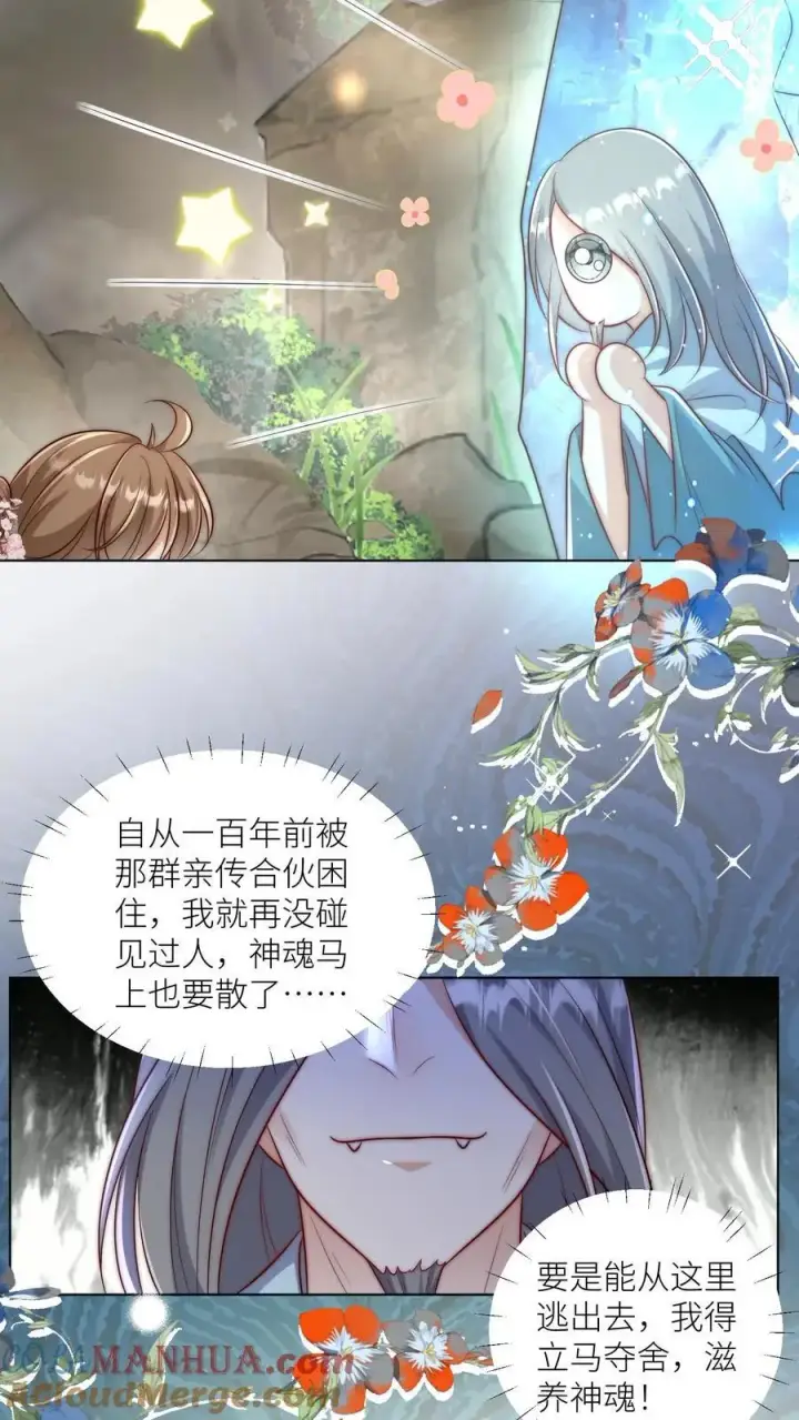 漫画《小师妹明明超强却过分沙雕》第136话 神秘老头送经验来啦第21张图