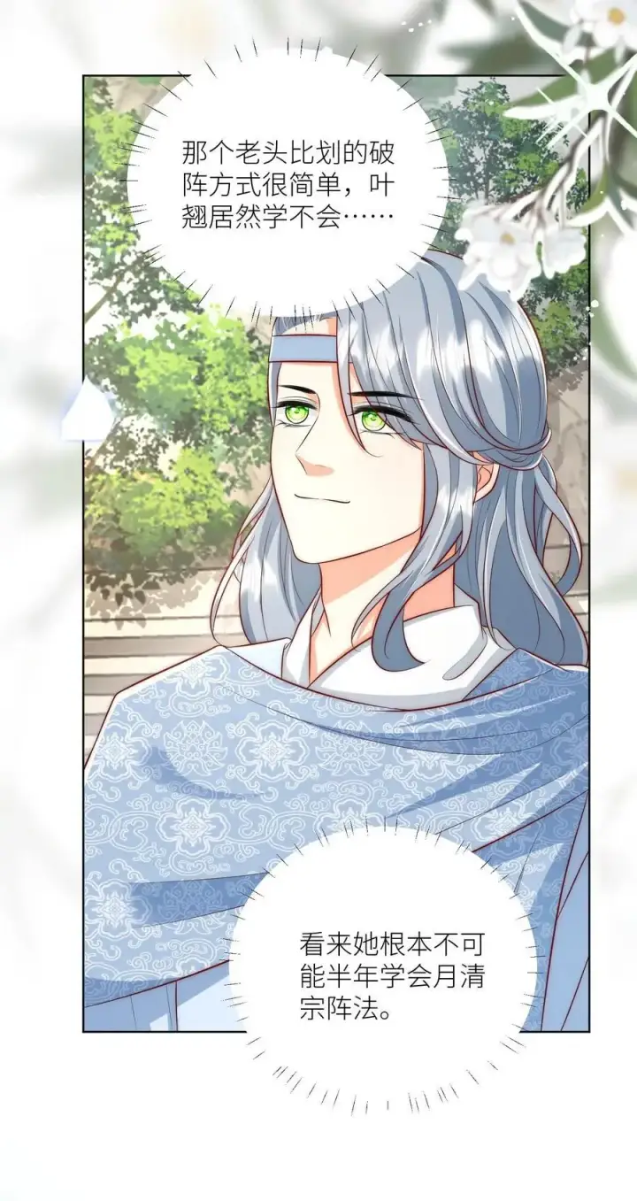 漫画《小师妹明明超强却过分沙雕》第136话 神秘老头送经验来啦第24张图