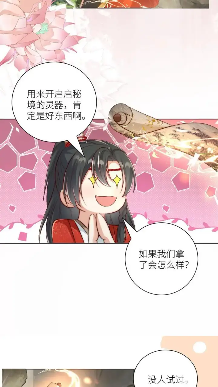 漫画《小师妹明明超强却过分沙雕》第136话 神秘老头送经验来啦第6张图