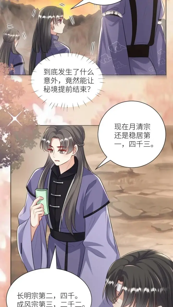 漫画《小师妹明明超强却过分沙雕》第137话 你出不去我就放心啦第10张图