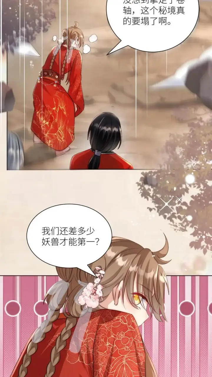 漫画《小师妹明明超强却过分沙雕》第137话 你出不去我就放心啦第14张图