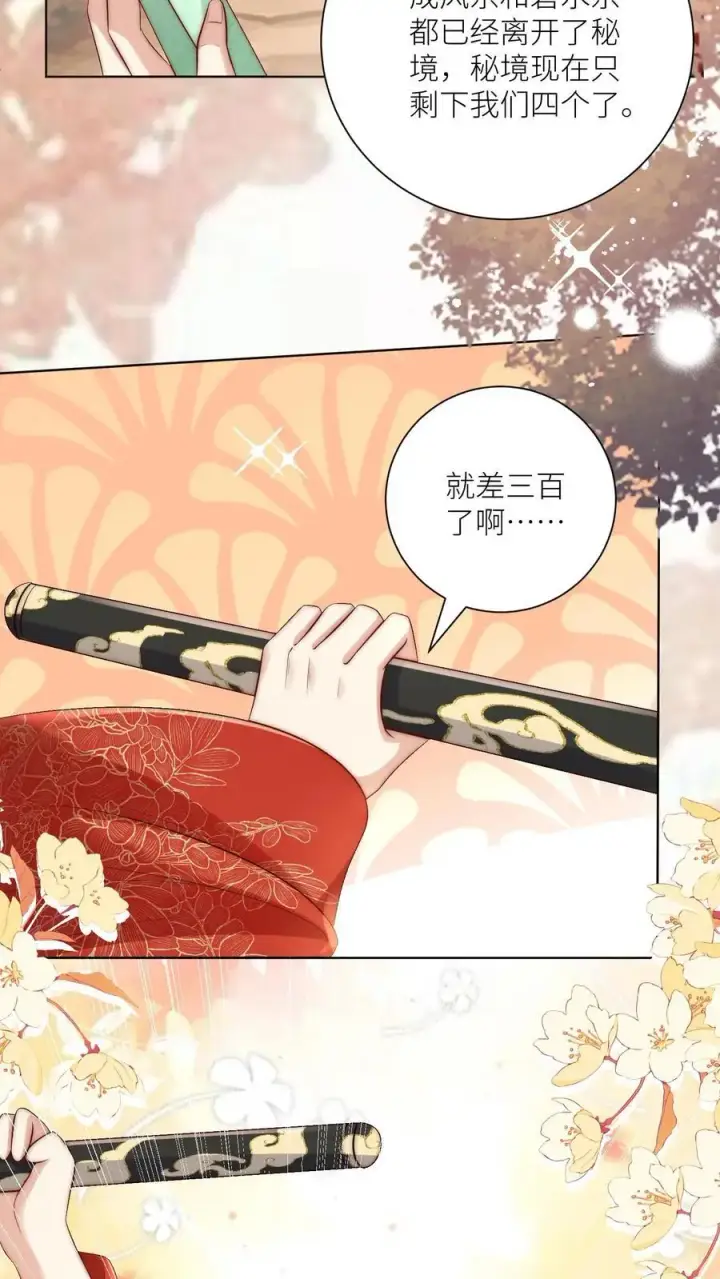 漫画《小师妹明明超强却过分沙雕》第137话 你出不去我就放心啦第16张图