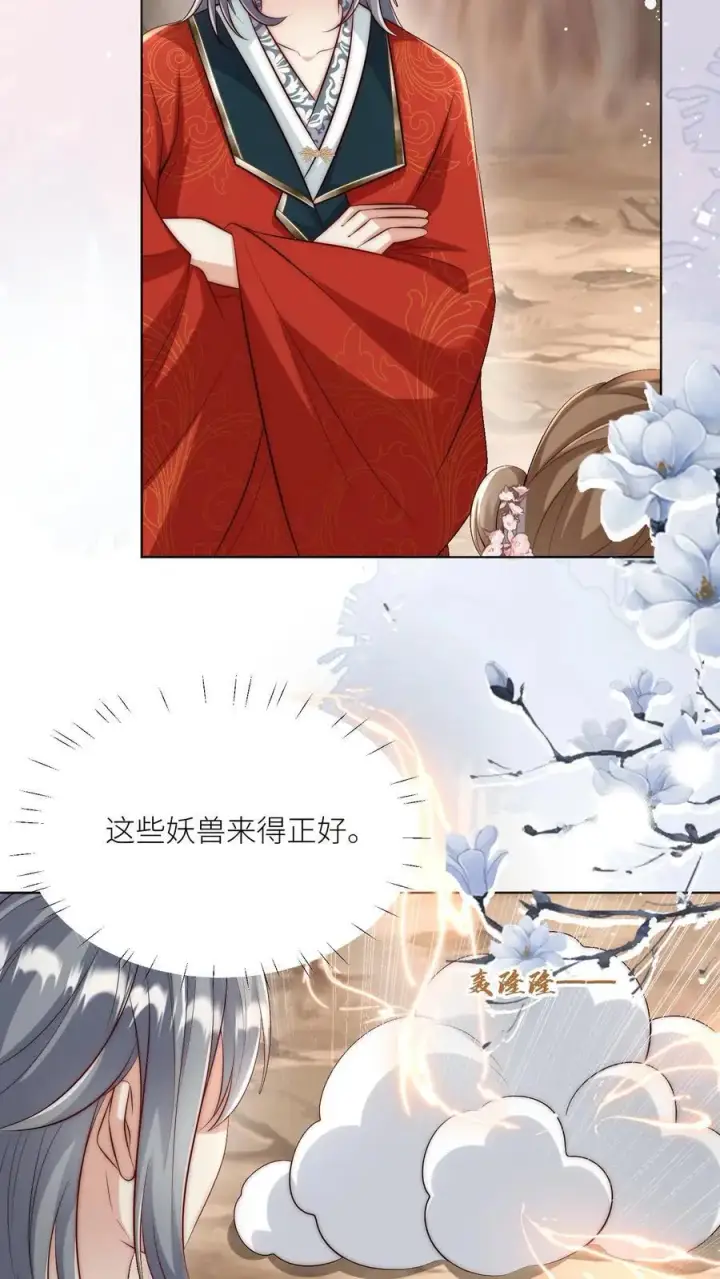 漫画《小师妹明明超强却过分沙雕》第137话 你出不去我就放心啦第18张图