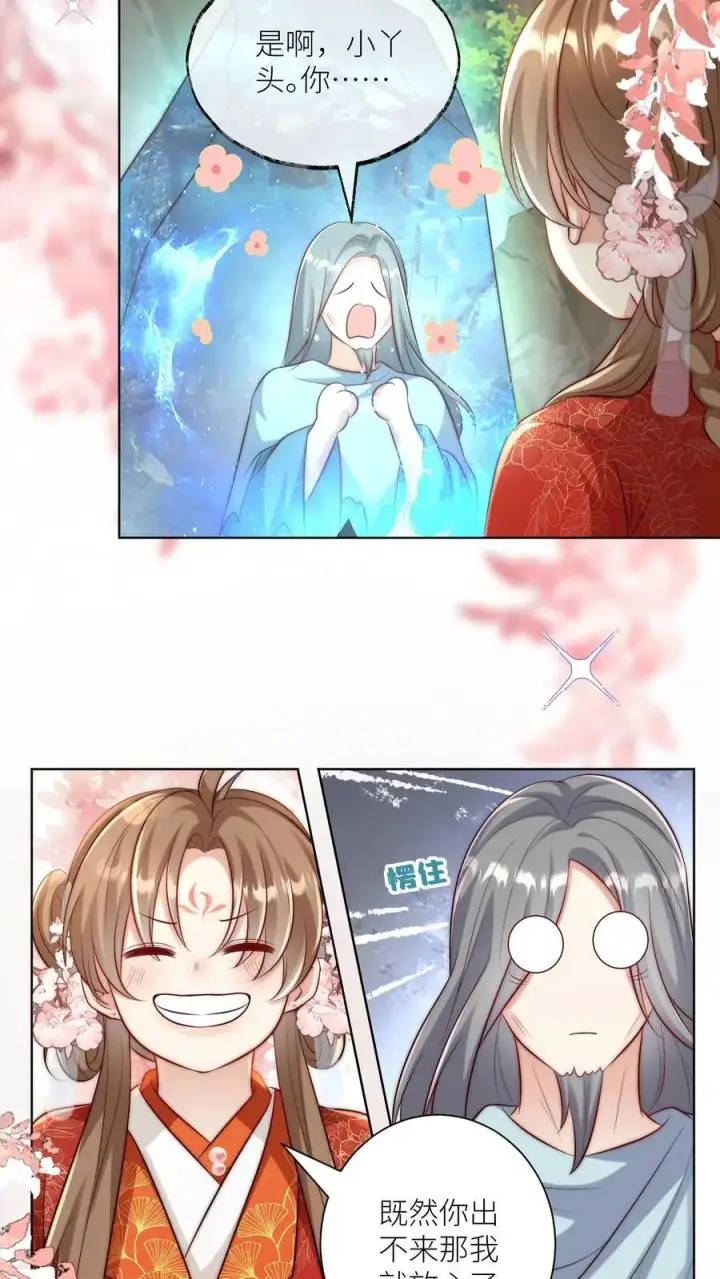 漫画《小师妹明明超强却过分沙雕》第137话 你出不去我就放心啦第4张图