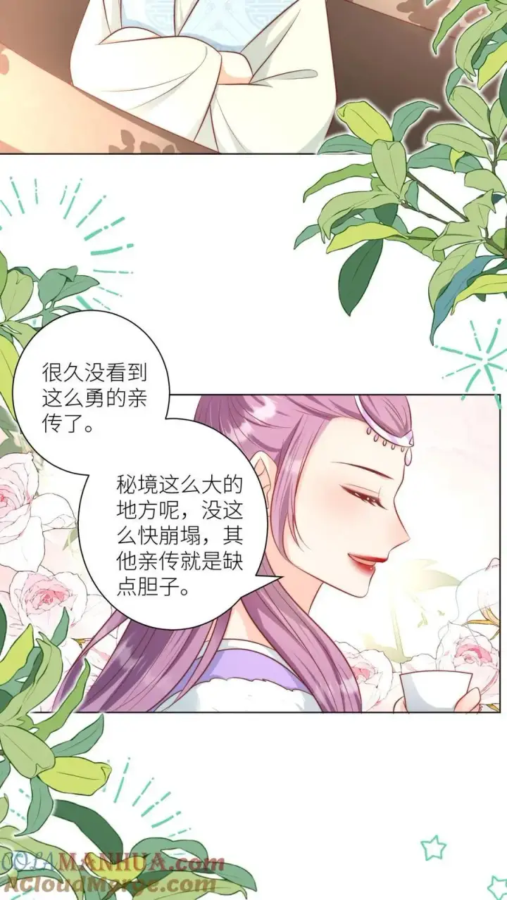 漫画《小师妹明明超强却过分沙雕》第138话 请叫我低调的天才第11张图