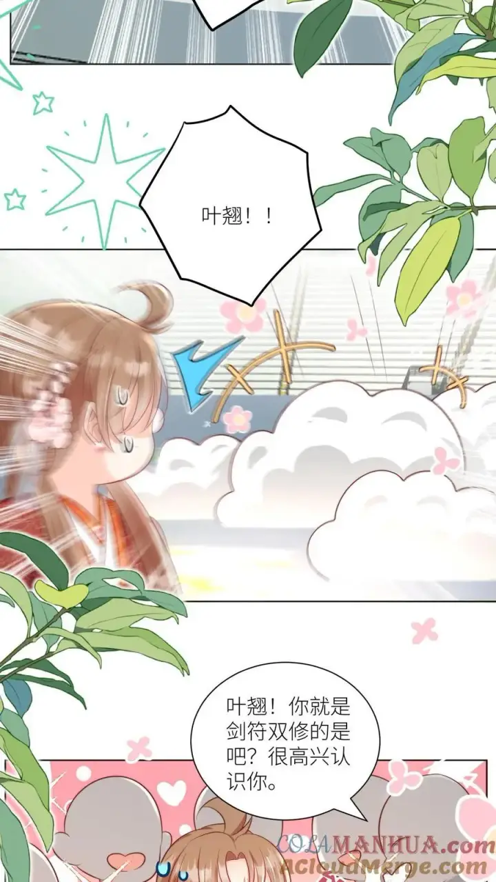 漫画《小师妹明明超强却过分沙雕》第138话 请叫我低调的天才第13张图