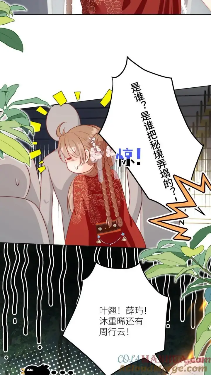 漫画《小师妹明明超强却过分沙雕》第138话 请叫我低调的天才第15张图