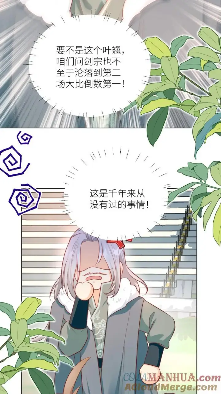 漫画《小师妹明明超强却过分沙雕》第138话 请叫我低调的天才第17张图