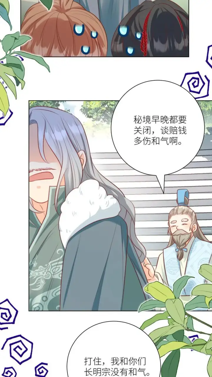 漫画《小师妹明明超强却过分沙雕》第138话 请叫我低调的天才第18张图