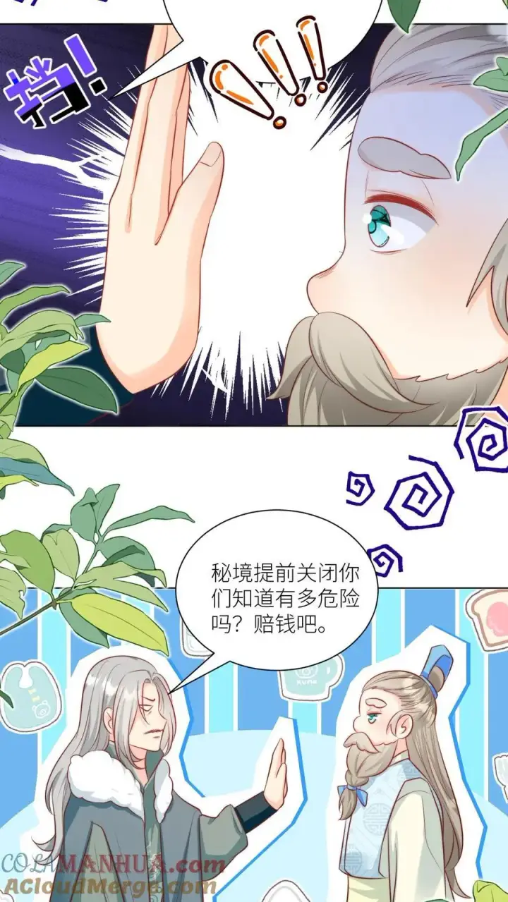 漫画《小师妹明明超强却过分沙雕》第138话 请叫我低调的天才第19张图