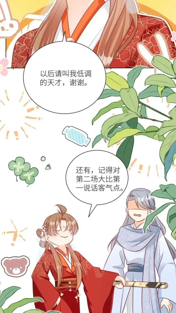 漫画《小师妹明明超强却过分沙雕》第138话 请叫我低调的天才第24张图