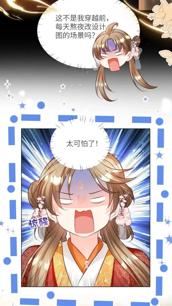 漫画《小师妹明明超强却过分沙雕》第139话 社畜的日常简直是噩梦第16张图