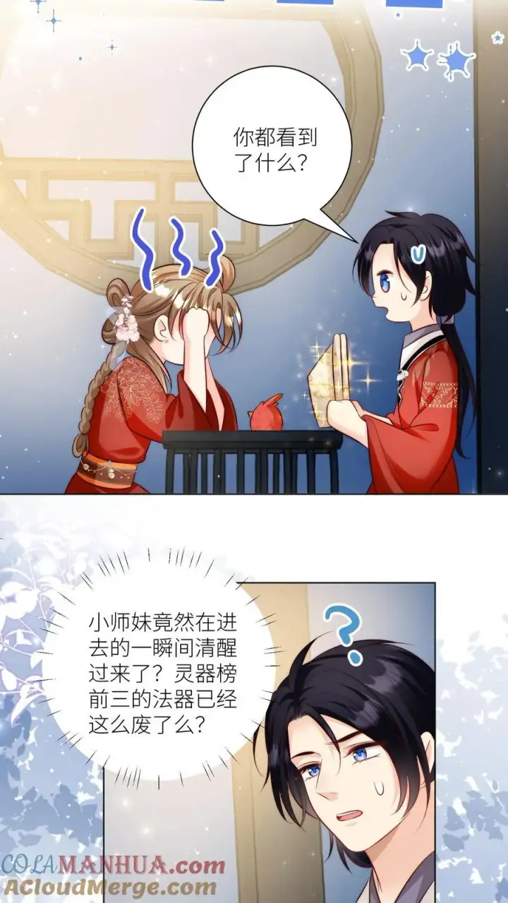 漫画《小师妹明明超强却过分沙雕》第139话 社畜的日常简直是噩梦第17张图