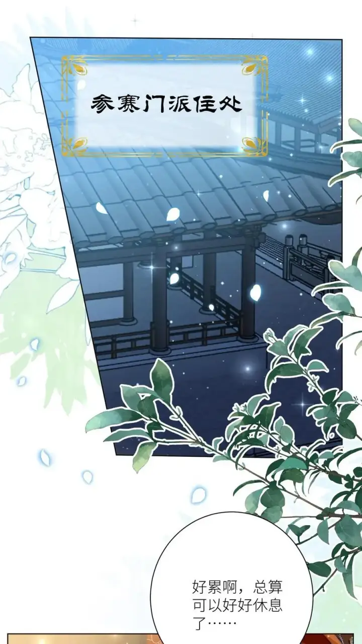 漫画《小师妹明明超强却过分沙雕》第139话 社畜的日常简直是噩梦第2张图