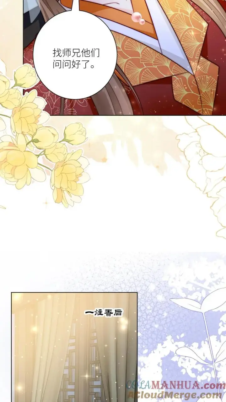 漫画《小师妹明明超强却过分沙雕》第139话 社畜的日常简直是噩梦第7张图